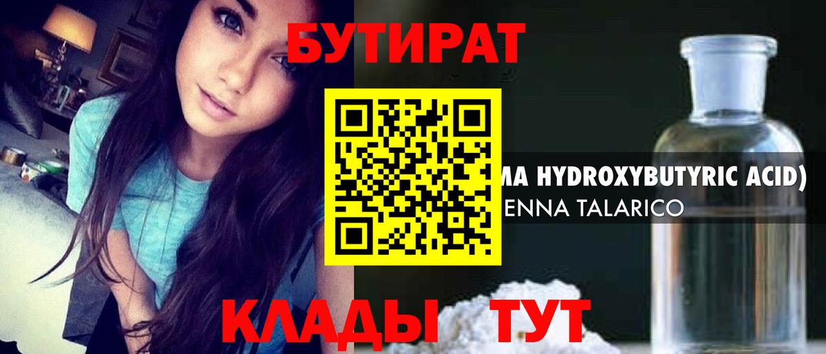 Бутират бутандиол  Вход с VPN  Междуреченск 