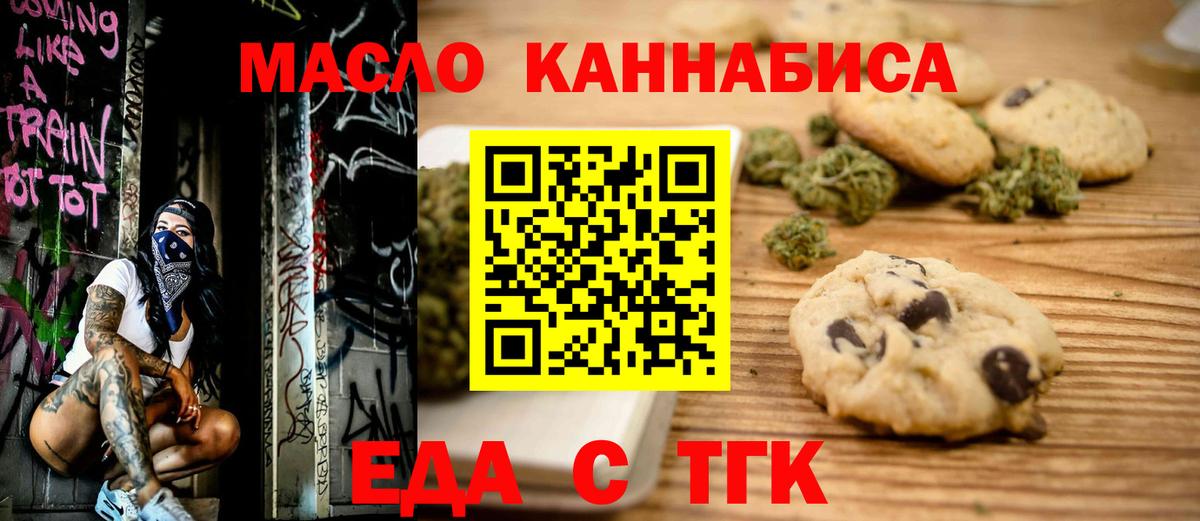 Междуреченск  Cannafood марихуана  Вход с VPN 