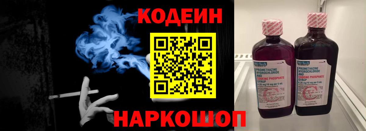 где купить   Вход с VPN  Междуреченск  Codein напиток Lean (лин) 