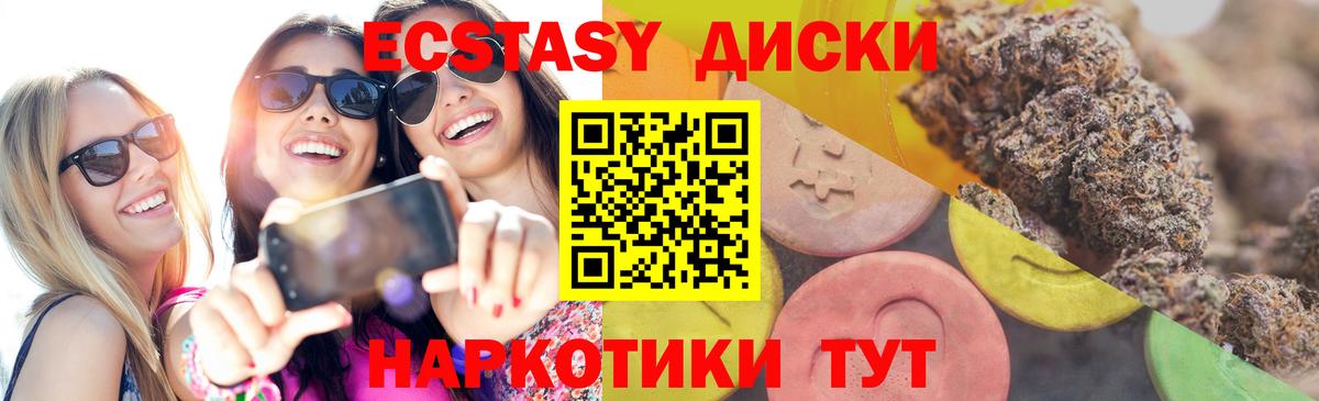 Ecstasy  Вход с VPN  Междуреченск  Экстази круглые 