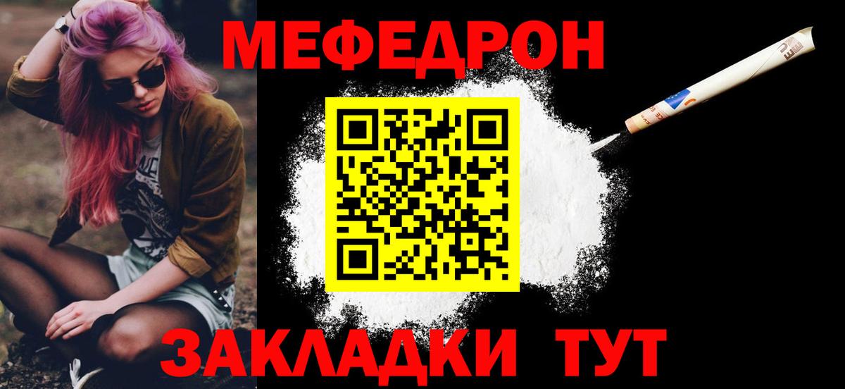 Междуреченск  МЯУ-МЯУ 4 MMC  Вход с VPN  Меф  МЕФ mephedrone  МЯУ-МЯУ 